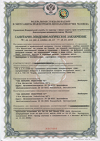 Гигиенический сертификат Sia-1 до 15.06.2014.jpg